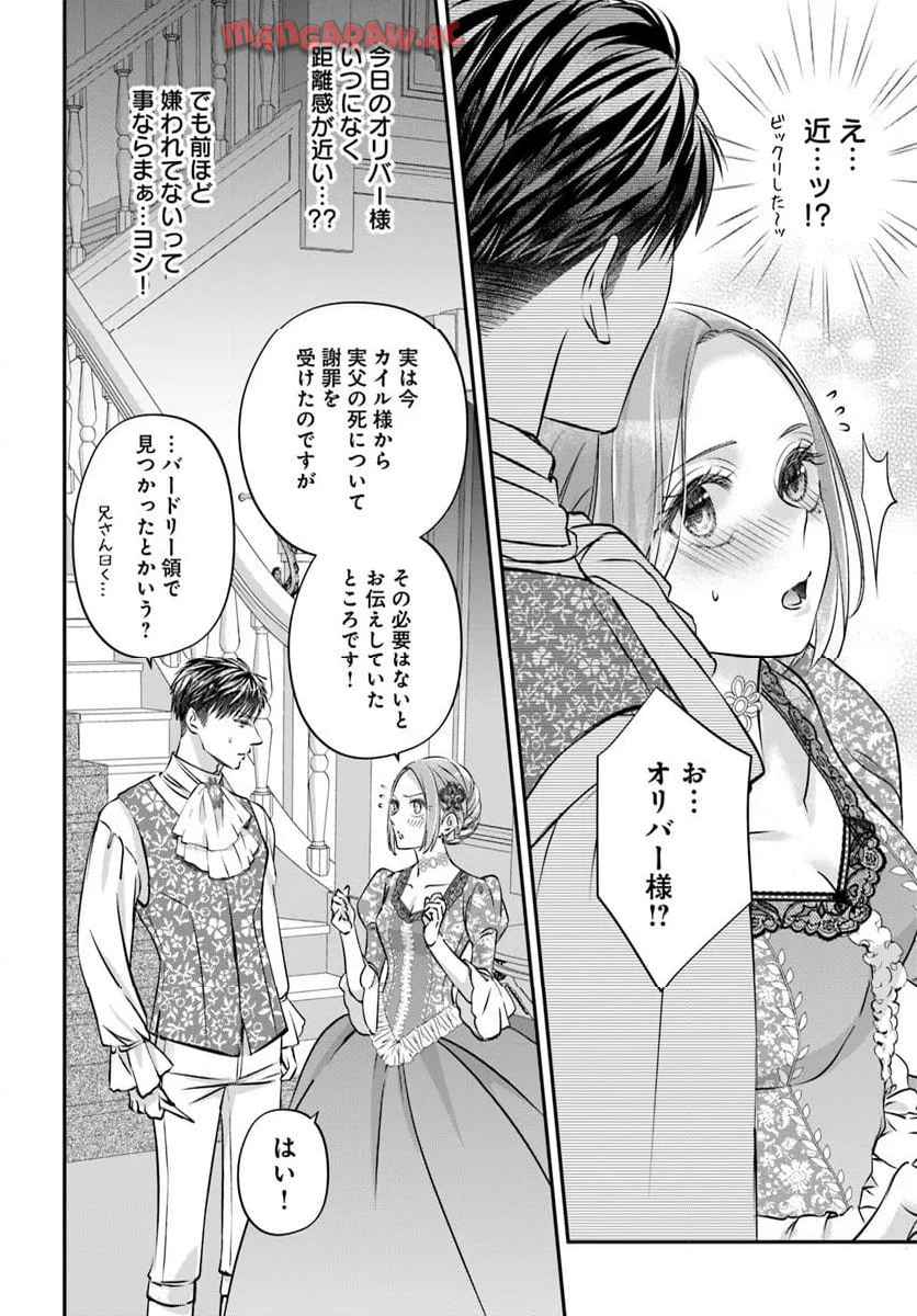 未亡人アンネの閨の手ほどき 第17.1話 - Page 12