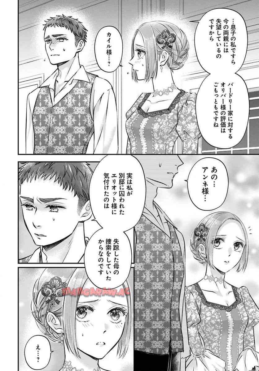 未亡人アンネの閨の手ほどき 第17.1話 - Page 4