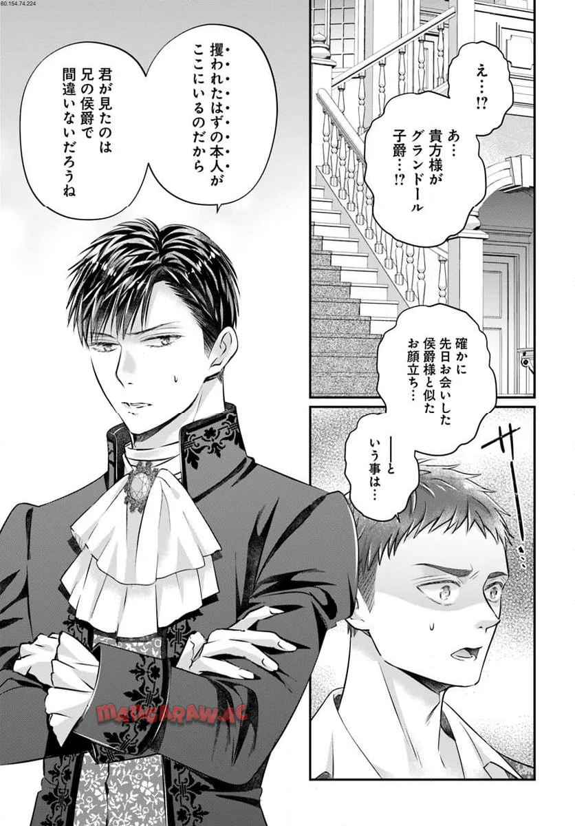 未亡人アンネの閨の手ほどき 第17.1話 - Page 1