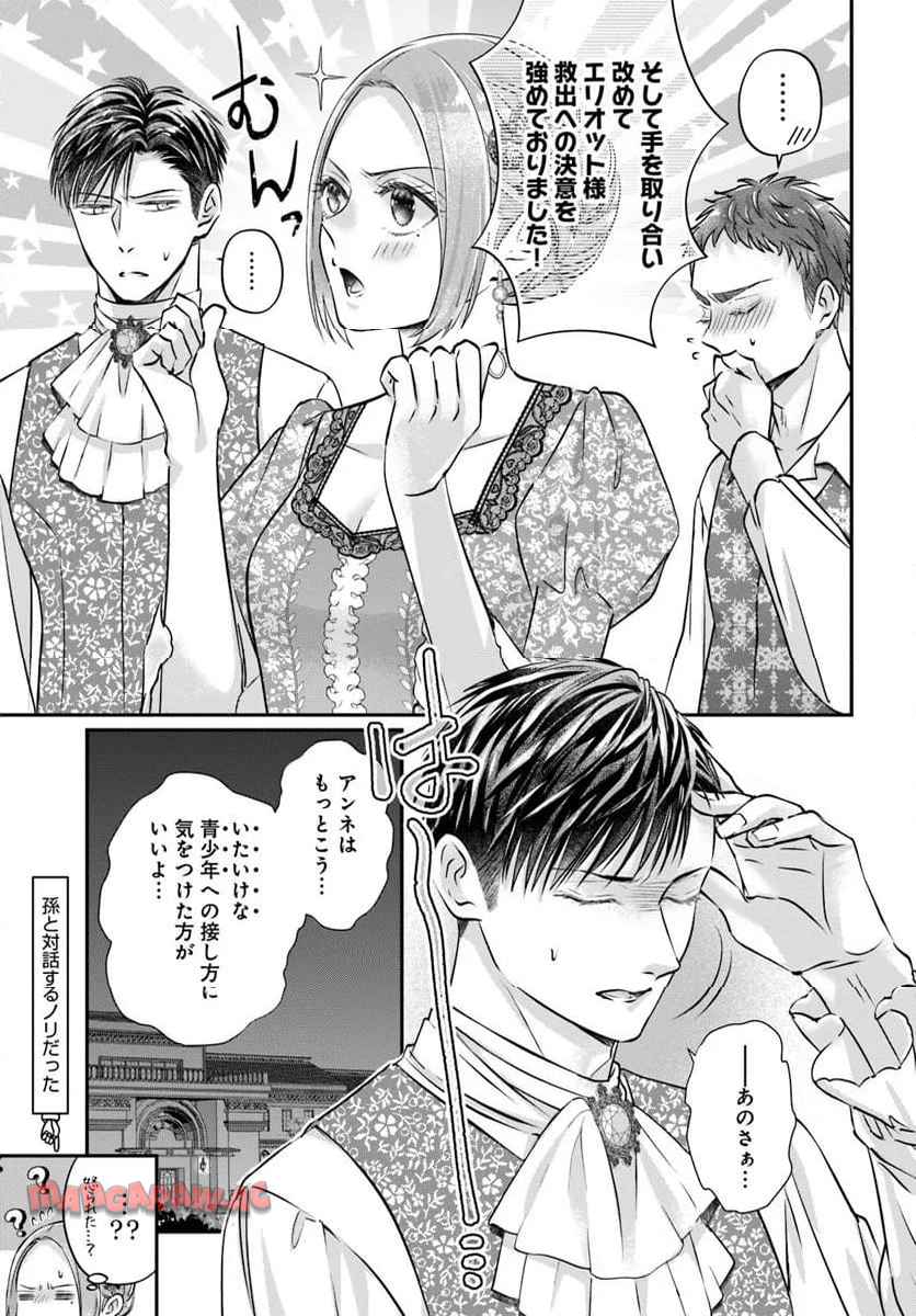未亡人アンネの閨の手ほどき 第17.1話 - Page 13