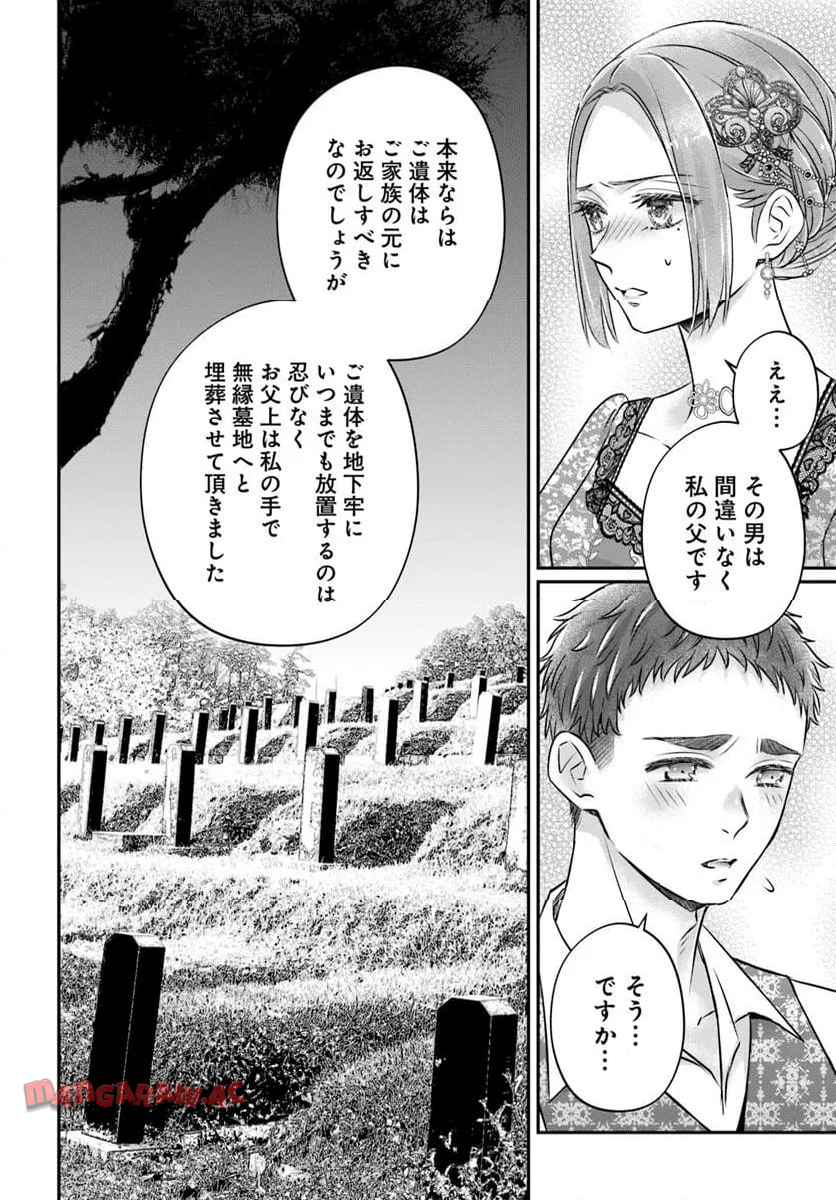 未亡人アンネの閨の手ほどき 第17.1話 - Page 6