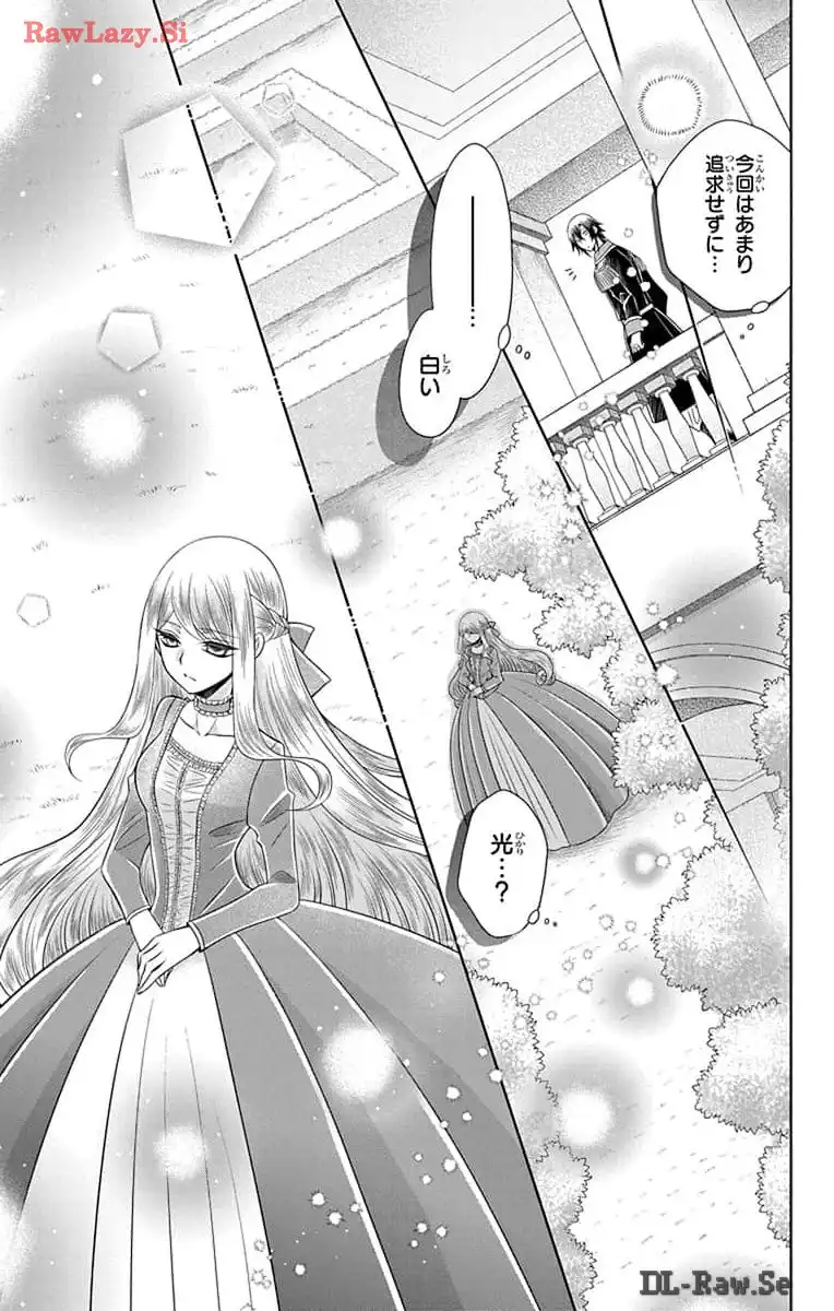 帝国の恋嫁 第20話 - Page 11