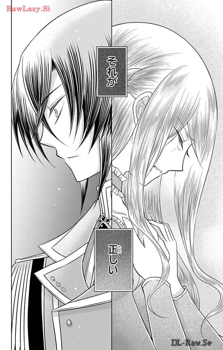 帝国の恋嫁 第20話 - Page 22