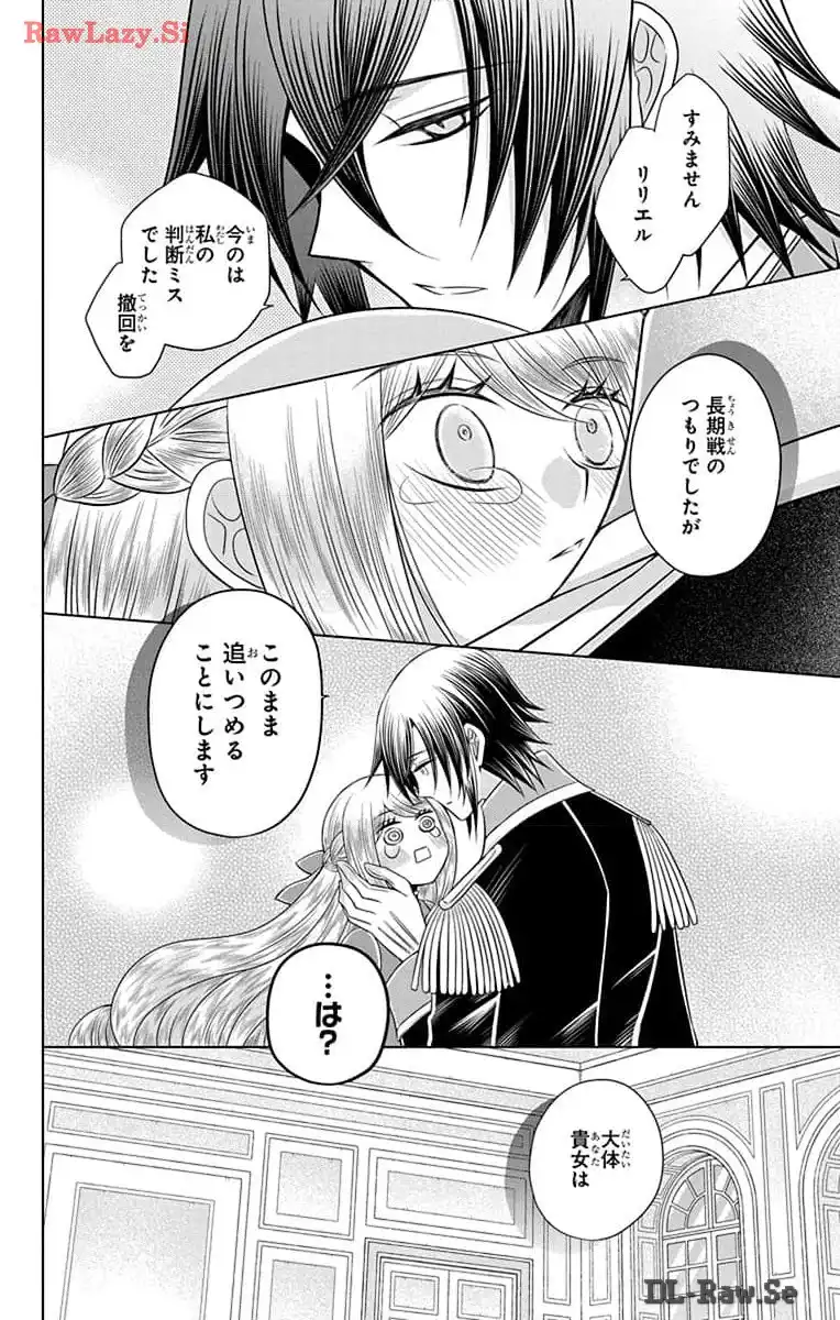 帝国の恋嫁 第20話 - Page 24
