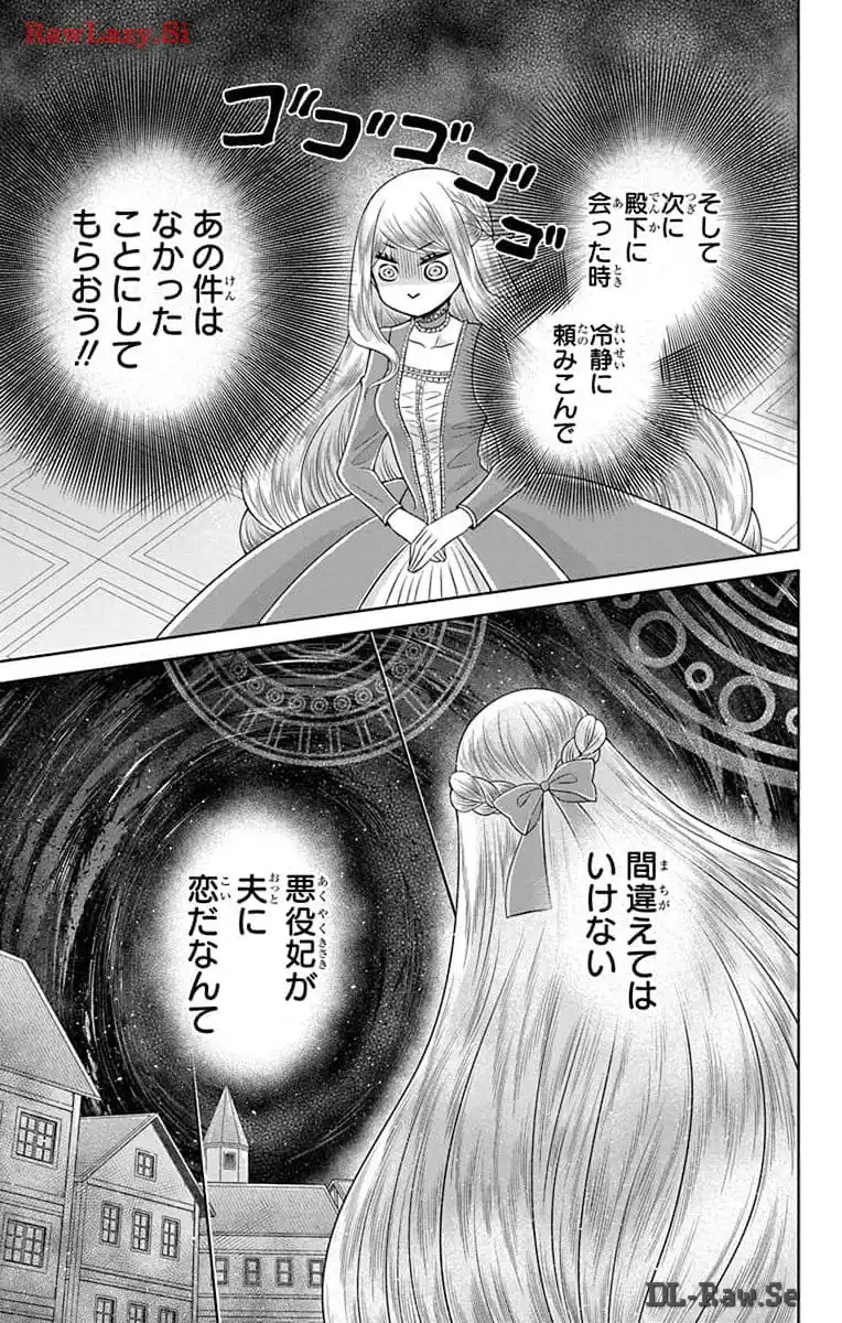 帝国の恋嫁 第20話 - Page 7