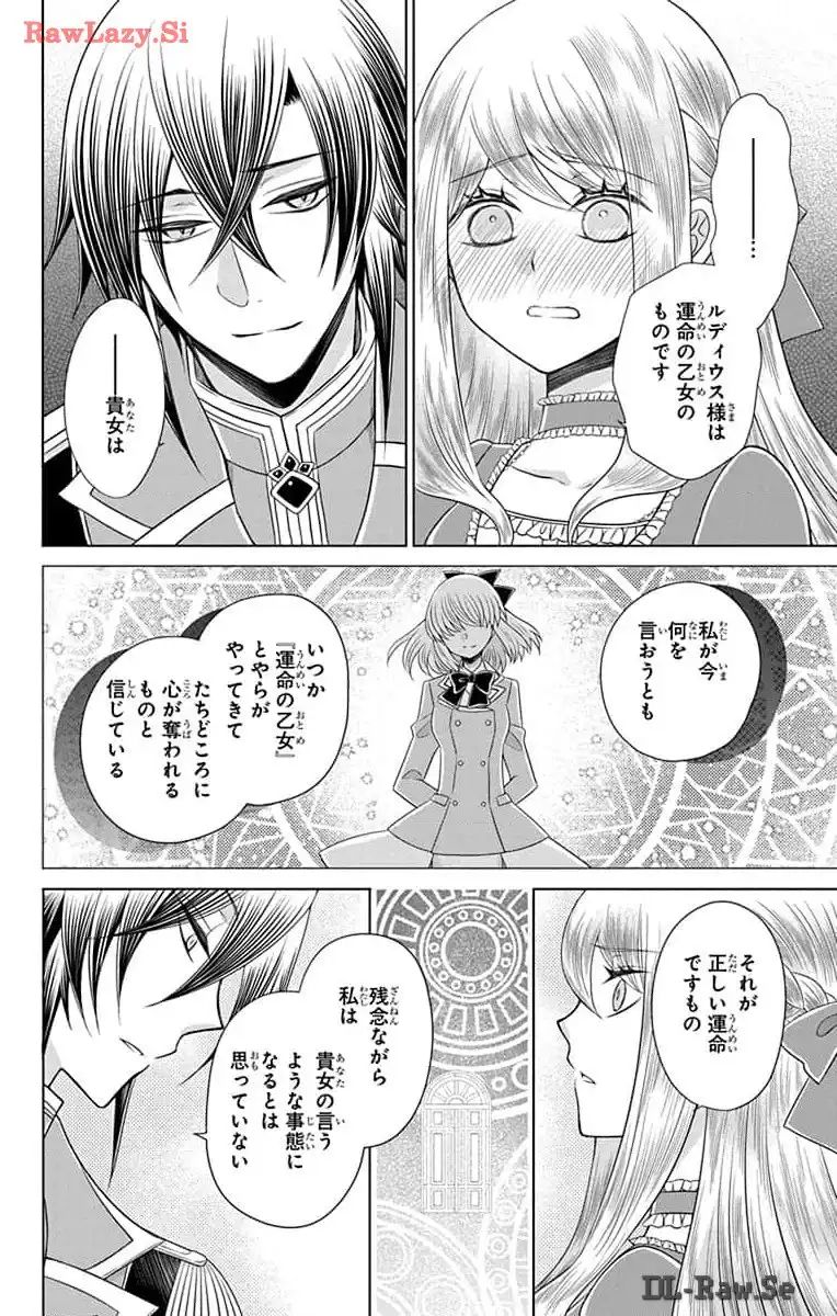 帝国の恋嫁 第20話 - Page 28