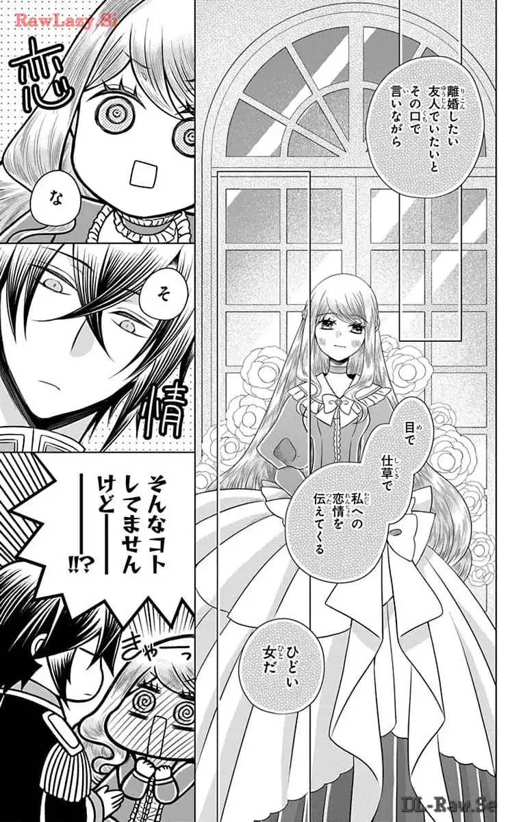 帝国の恋嫁 第20話 - Page 25