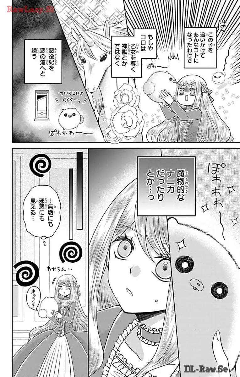 帝国の恋嫁 第20話 - Page 4