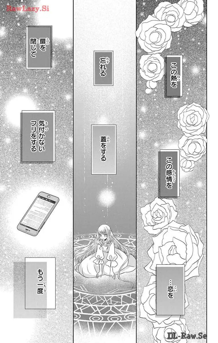 帝国の恋嫁 第20話 - Page 21