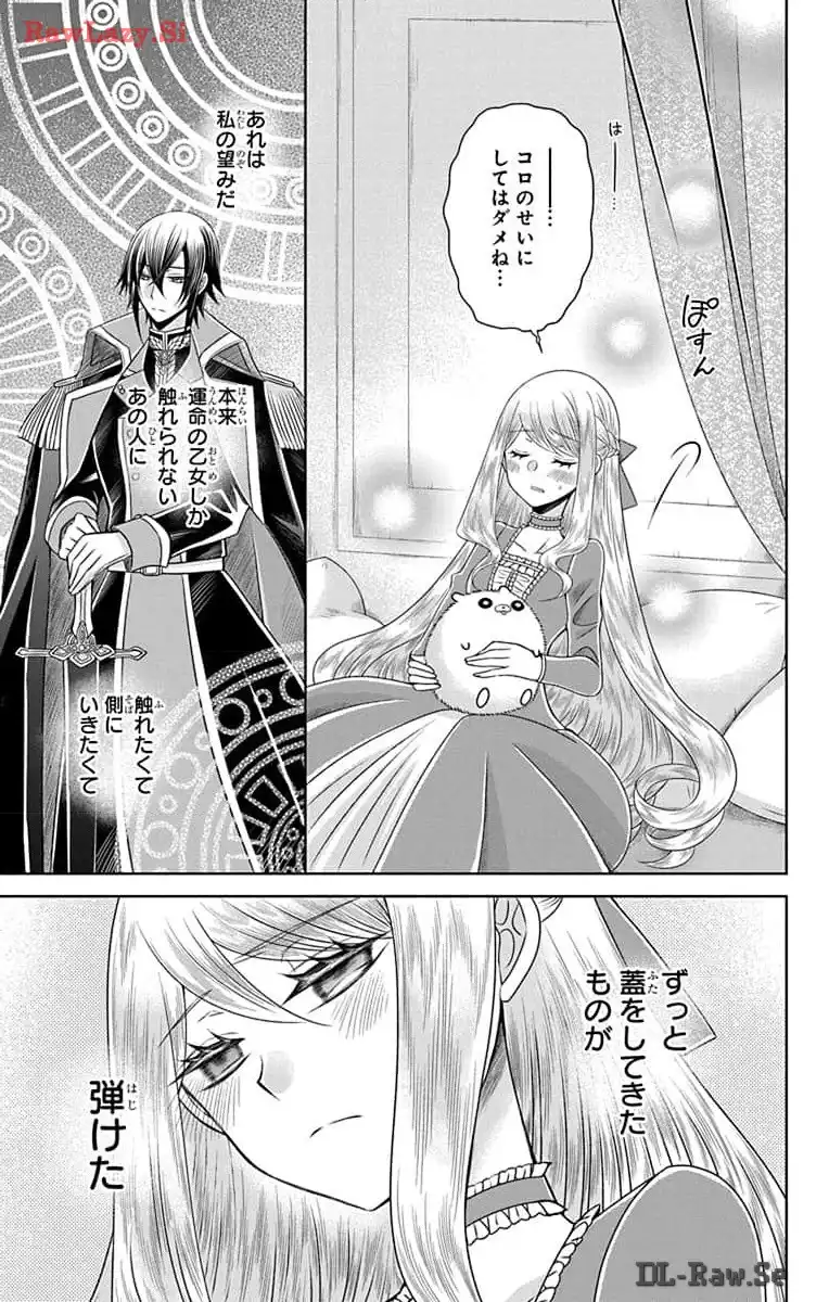 帝国の恋嫁 第20話 - Page 5
