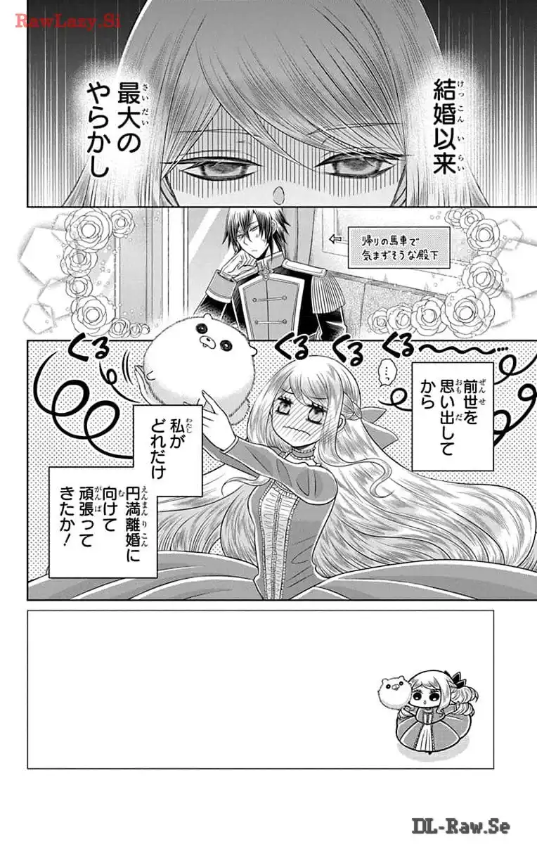 帝国の恋嫁 第20話 - Page 2