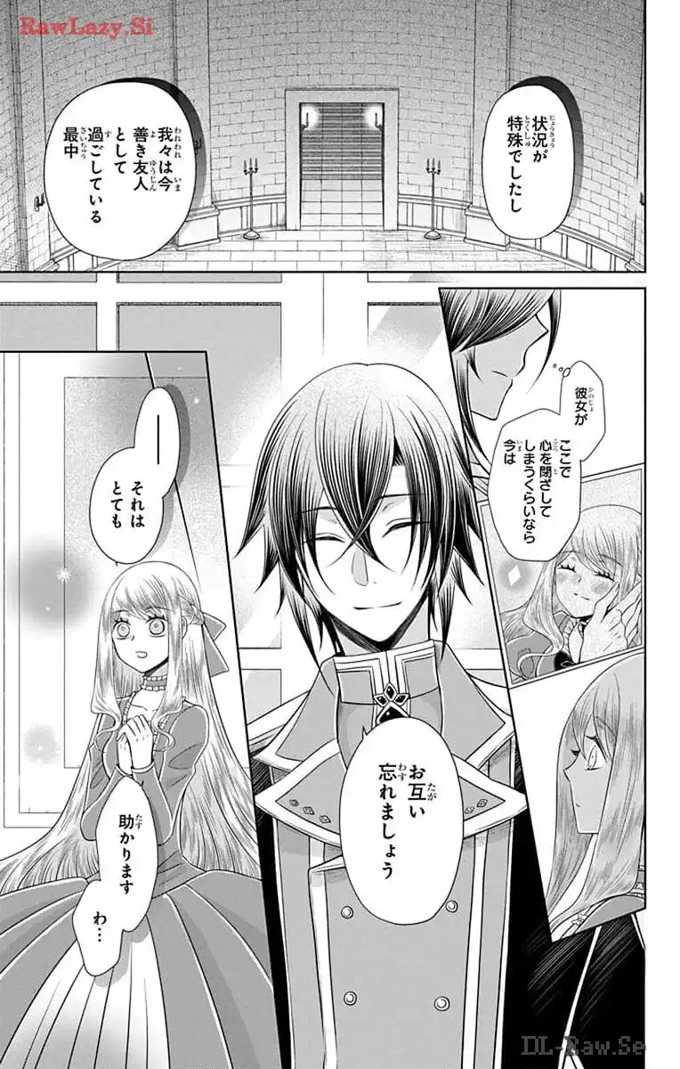 帝国の恋嫁 第20話 - Page 19