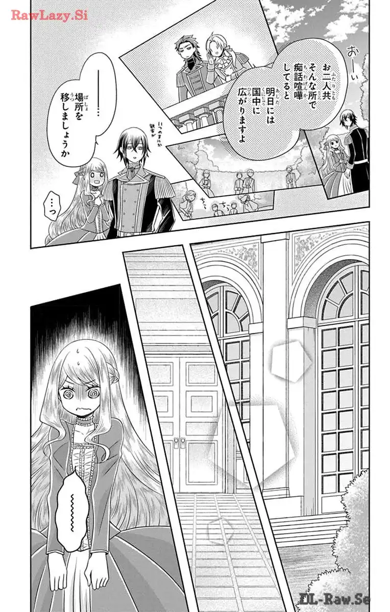 帝国の恋嫁 第20話 - Page 17
