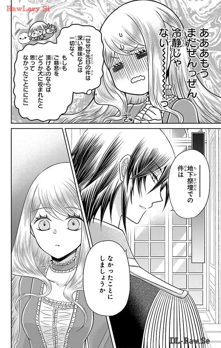 帝国の恋嫁 第20話 - Page 18