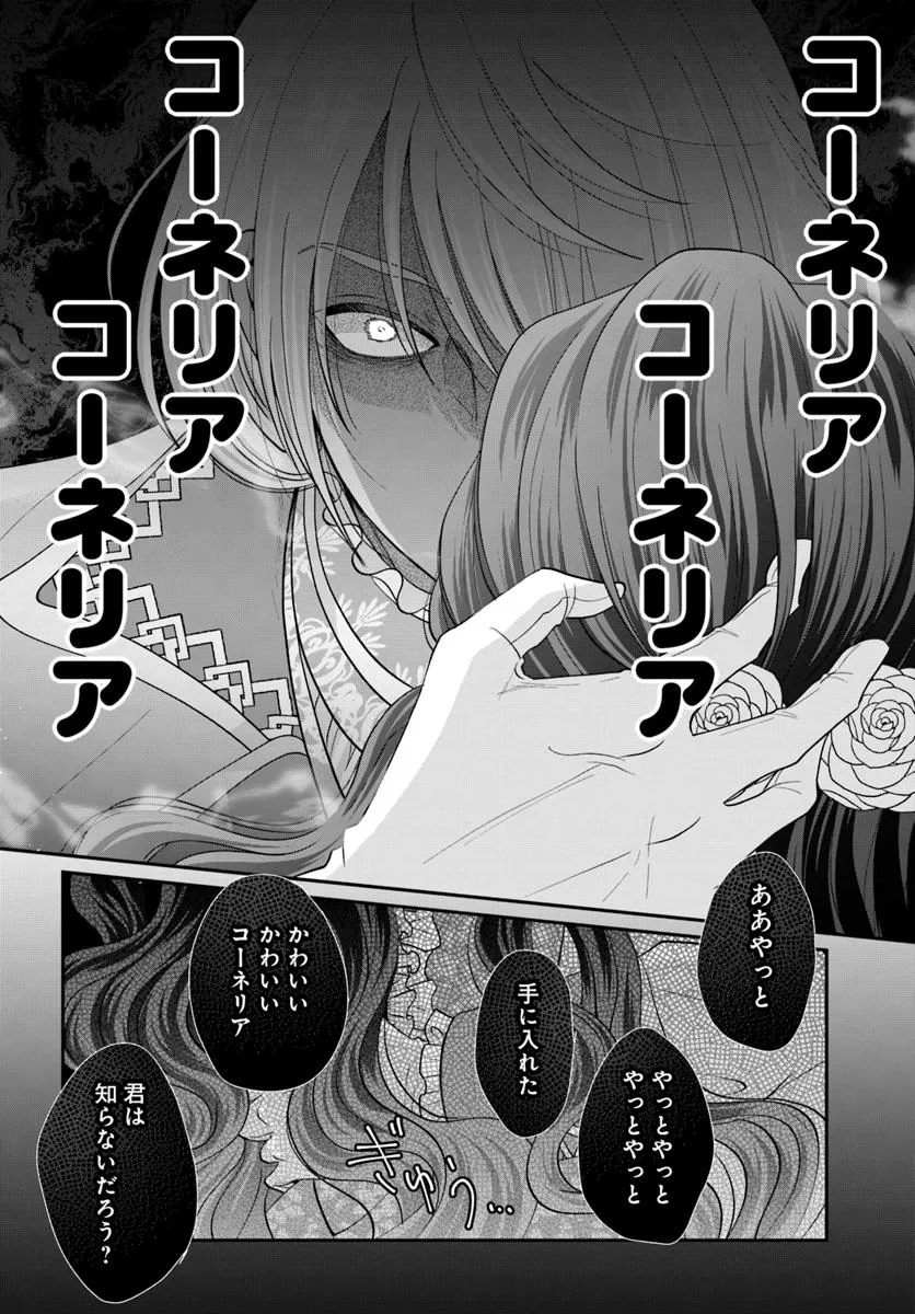 『ロマンス潰し』の女公爵は第二王子の執着愛に気付かない - raw - 第9.1話 - https://jppp.mangajikan.cc/jppp/06062007/0ruopfnyjyk.webp