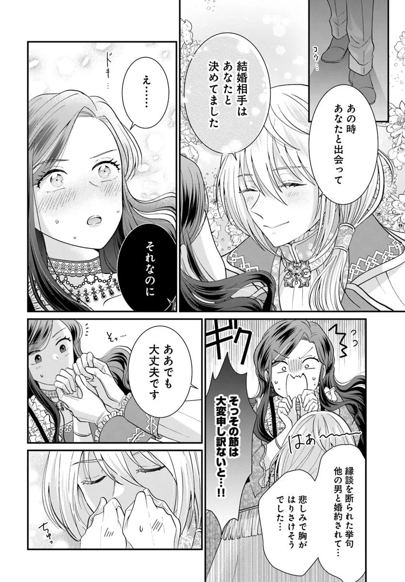 『ロマンス潰し』の女公爵は第二王子の執着愛に気付かない - raw - 第9.1話 - https://jppp.mangajikan.cc/jppp/06062007/2qnoydm0srq.webp