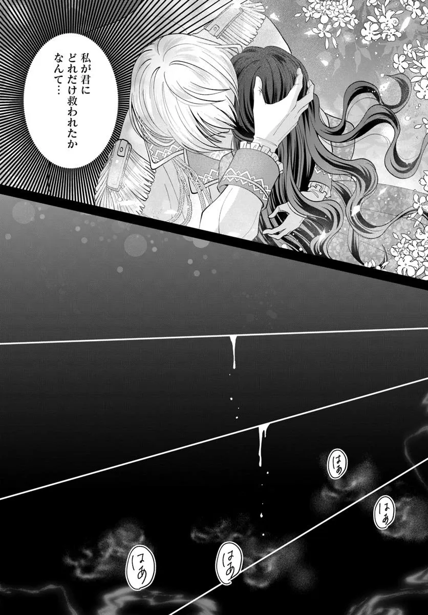 『ロマンス潰し』の女公爵は第二王子の執着愛に気付かない - raw - 第9.1話 - https://jppp.mangajikan.cc/jppp/06062007/3svrppjpxjb.webp