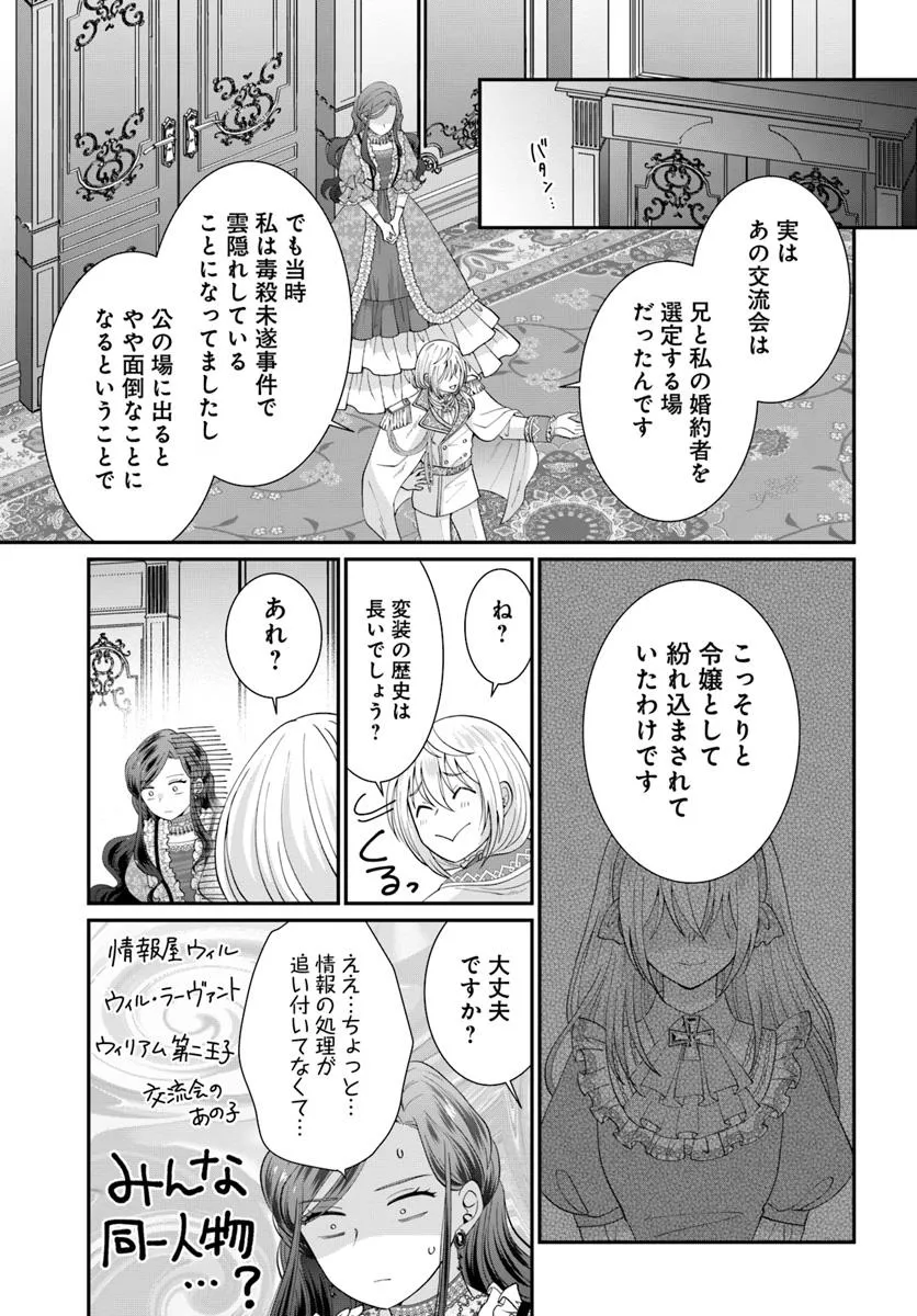 『ロマンス潰し』の女公爵は第二王子の執着愛に気付かない - raw - 第9.1話 - https://jppp.mangajikan.cc/jppp/06062007/3vmhfo4jzzh.webp