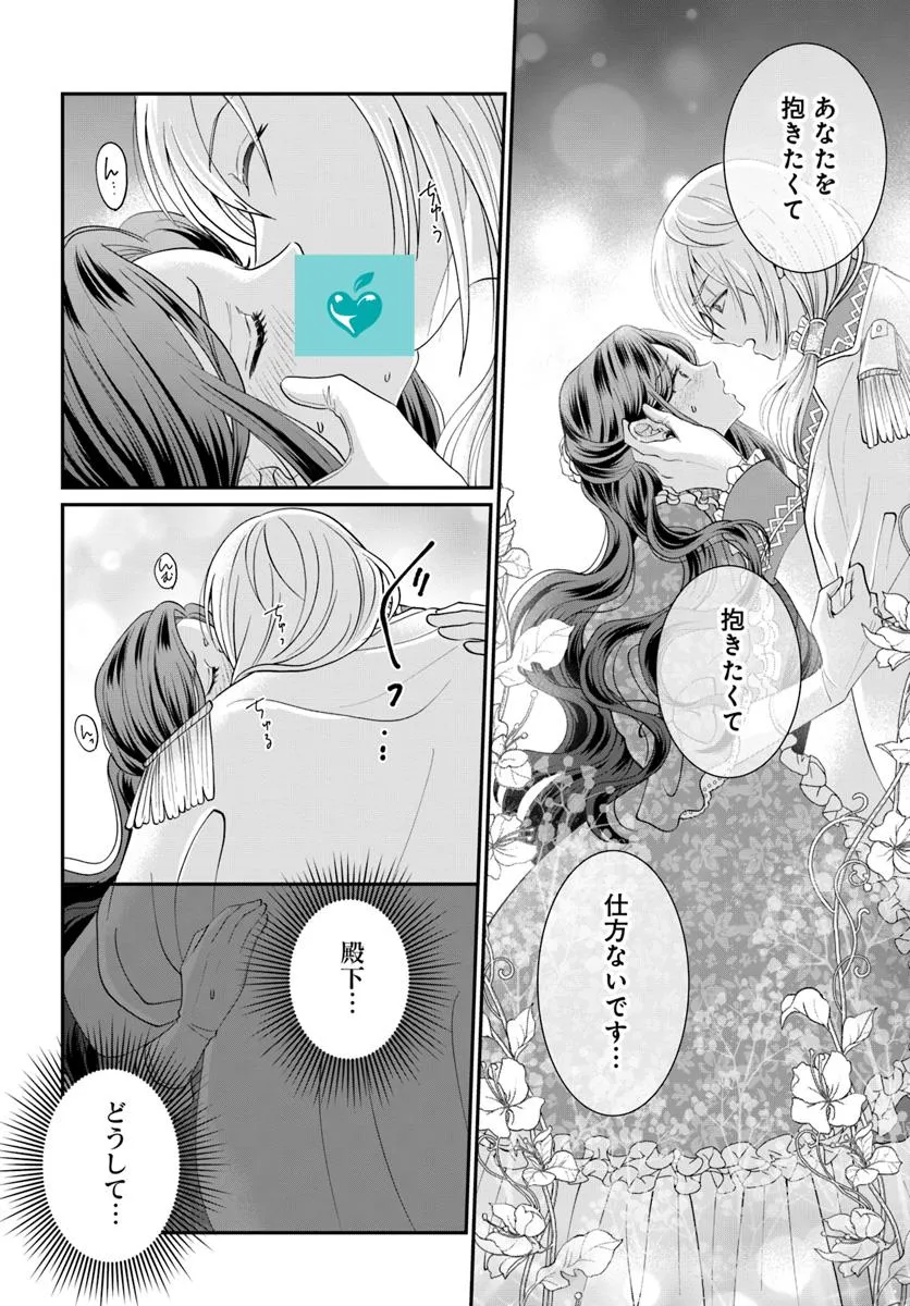『ロマンス潰し』の女公爵は第二王子の執着愛に気付かない - raw - 第9.1話 - https://jppp.mangajikan.cc/jppp/06062007/bh1nuvjpscv.webp