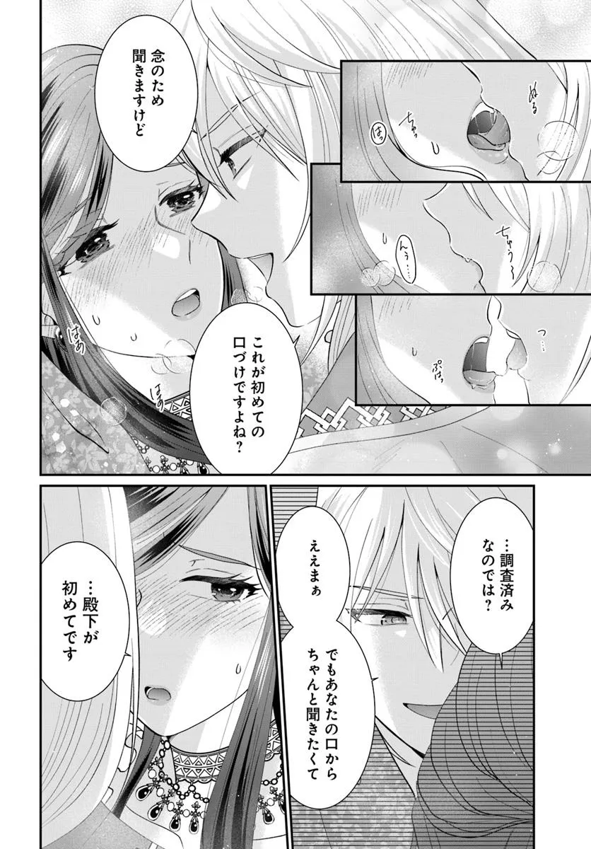 『ロマンス潰し』の女公爵は第二王子の執着愛に気付かない - raw - 第9.1話 - https://jppp.mangajikan.cc/jppp/06062007/ekyn5hykviw.webp