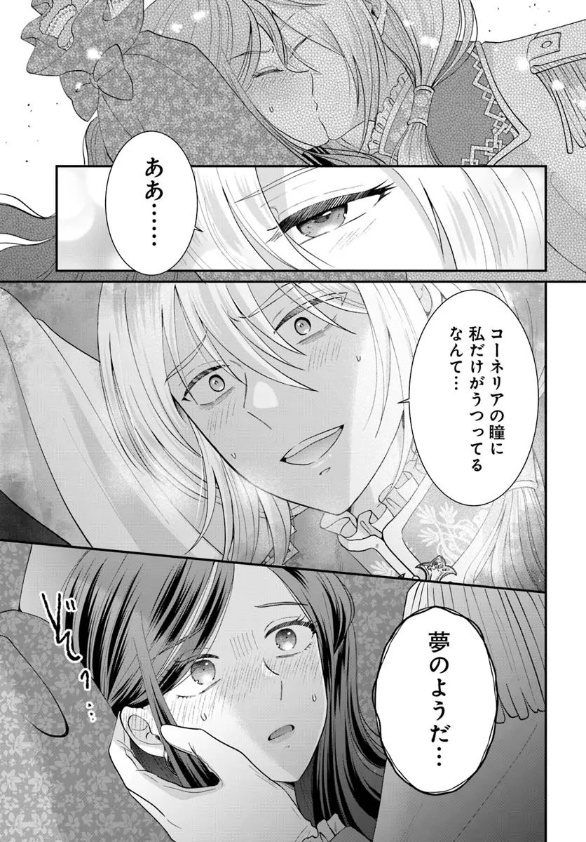 『ロマンス潰し』の女公爵は第二王子の執着愛に気付かない - raw - 第9.1話 - https://jppp.mangajikan.cc/jppp/06062007/hinnjou0cnx.webp