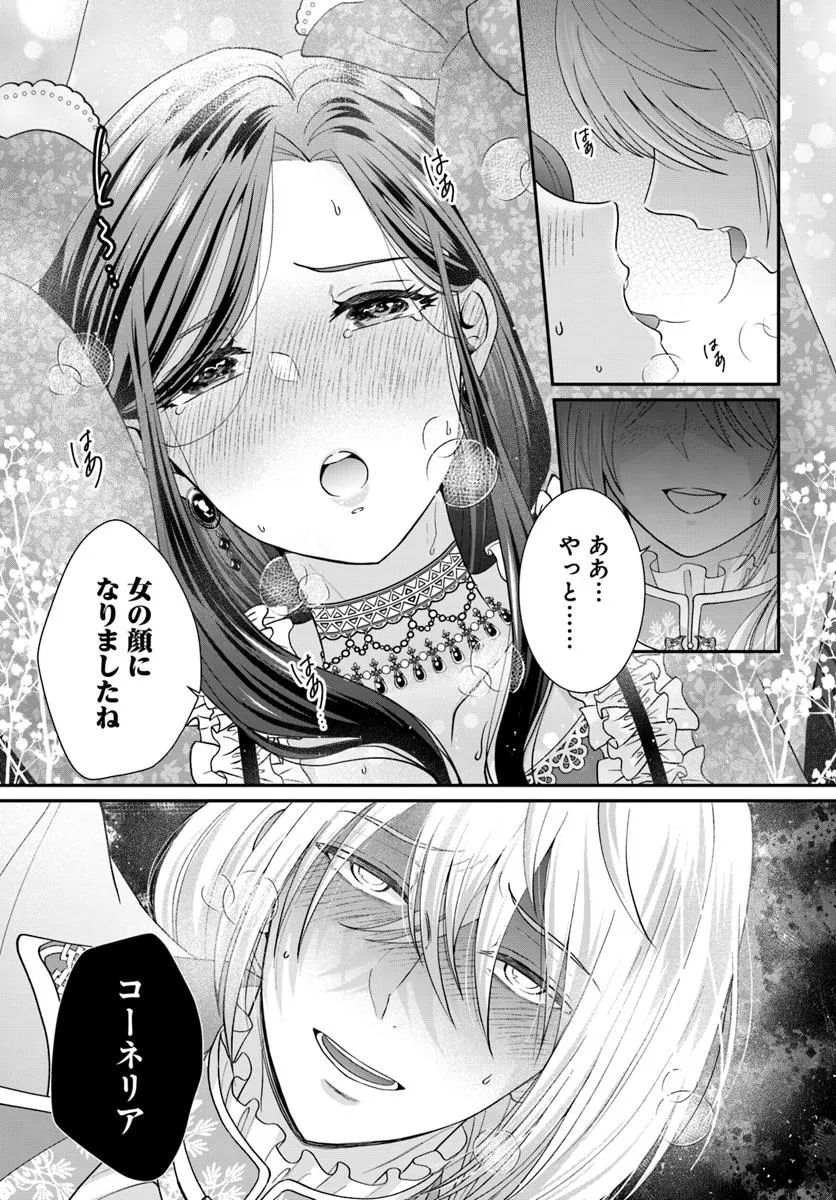 『ロマンス潰し』の女公爵は第二王子の執着愛に気付かない - raw - 第9.1話 - https://jppp.mangajikan.cc/jppp/06062007/jpx3i5epbxa.webp