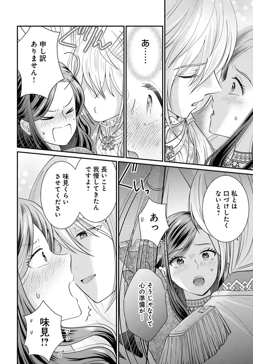 『ロマンス潰し』の女公爵は第二王子の執着愛に気付かない - raw - 第9.1話 - https://jppp.mangajikan.cc/jppp/06062007/mhvwmj4rsmg.webp