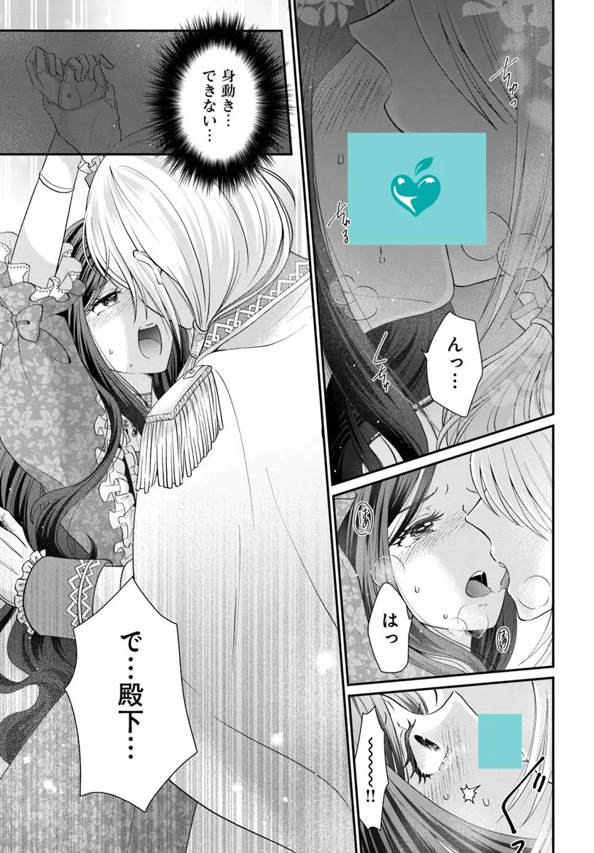 『ロマンス潰し』の女公爵は第二王子の執着愛に気付かない - raw - 第9.1話 - https://jppp.mangajikan.cc/jppp/06062007/pg5rthgt3tx.webp
