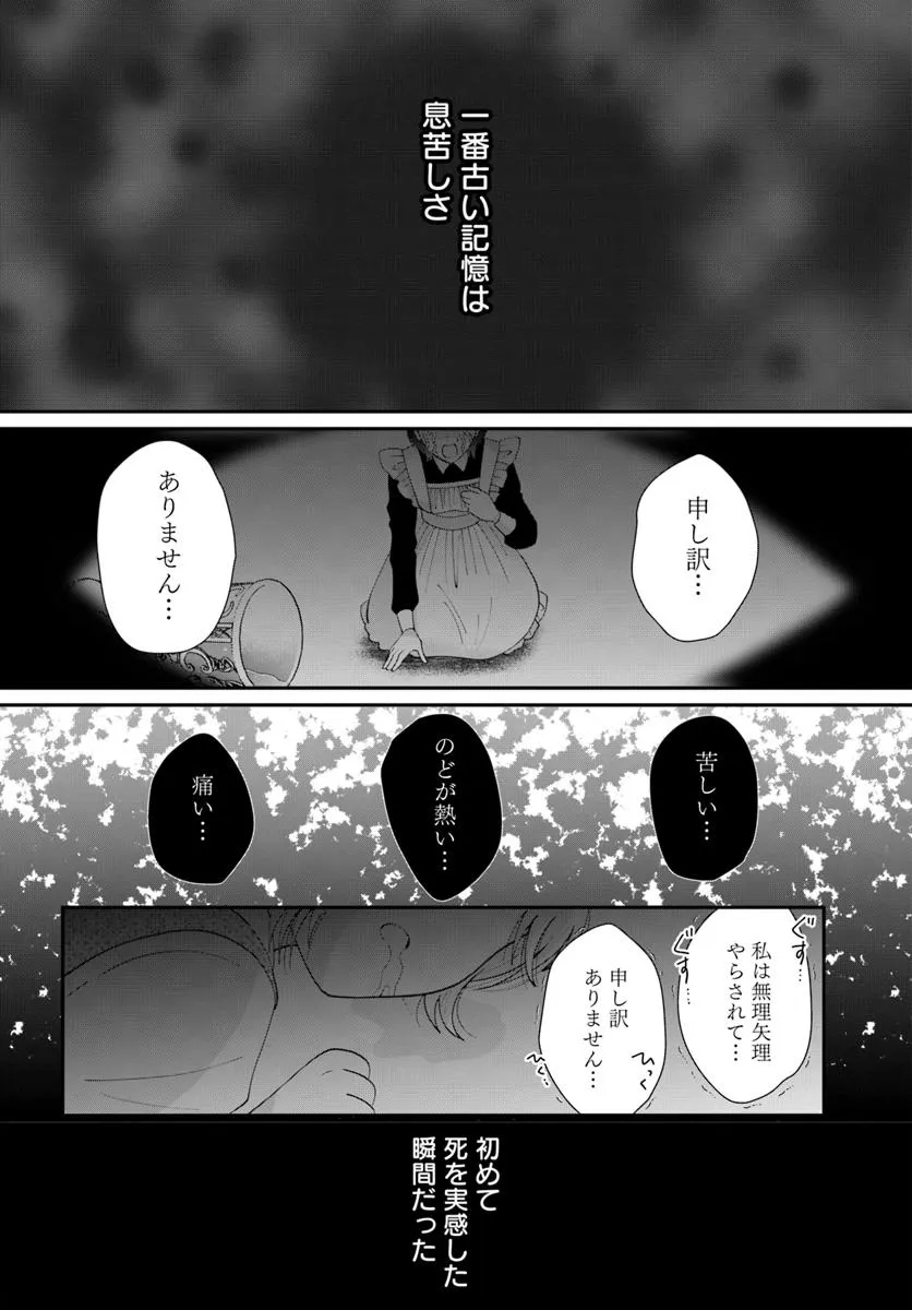 『ロマンス潰し』の女公爵は第二王子の執着愛に気付かない - raw - 第9.1話 - https://jppp.mangajikan.cc/jppp/06062007/rbtravefa5r.webp