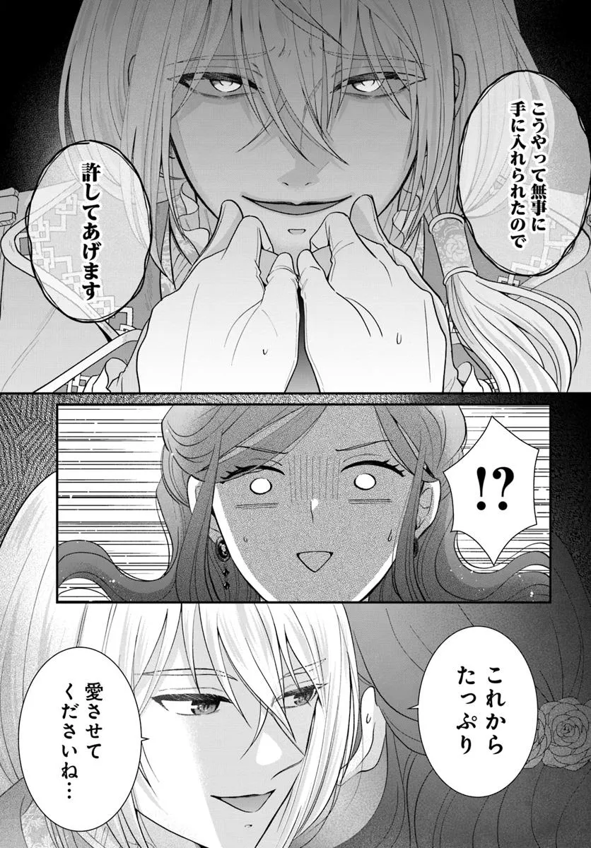 『ロマンス潰し』の女公爵は第二王子の執着愛に気付かない - raw - 第9.1話 - https://jppp.mangajikan.cc/jppp/06062007/v52u0v2jgol.webp
