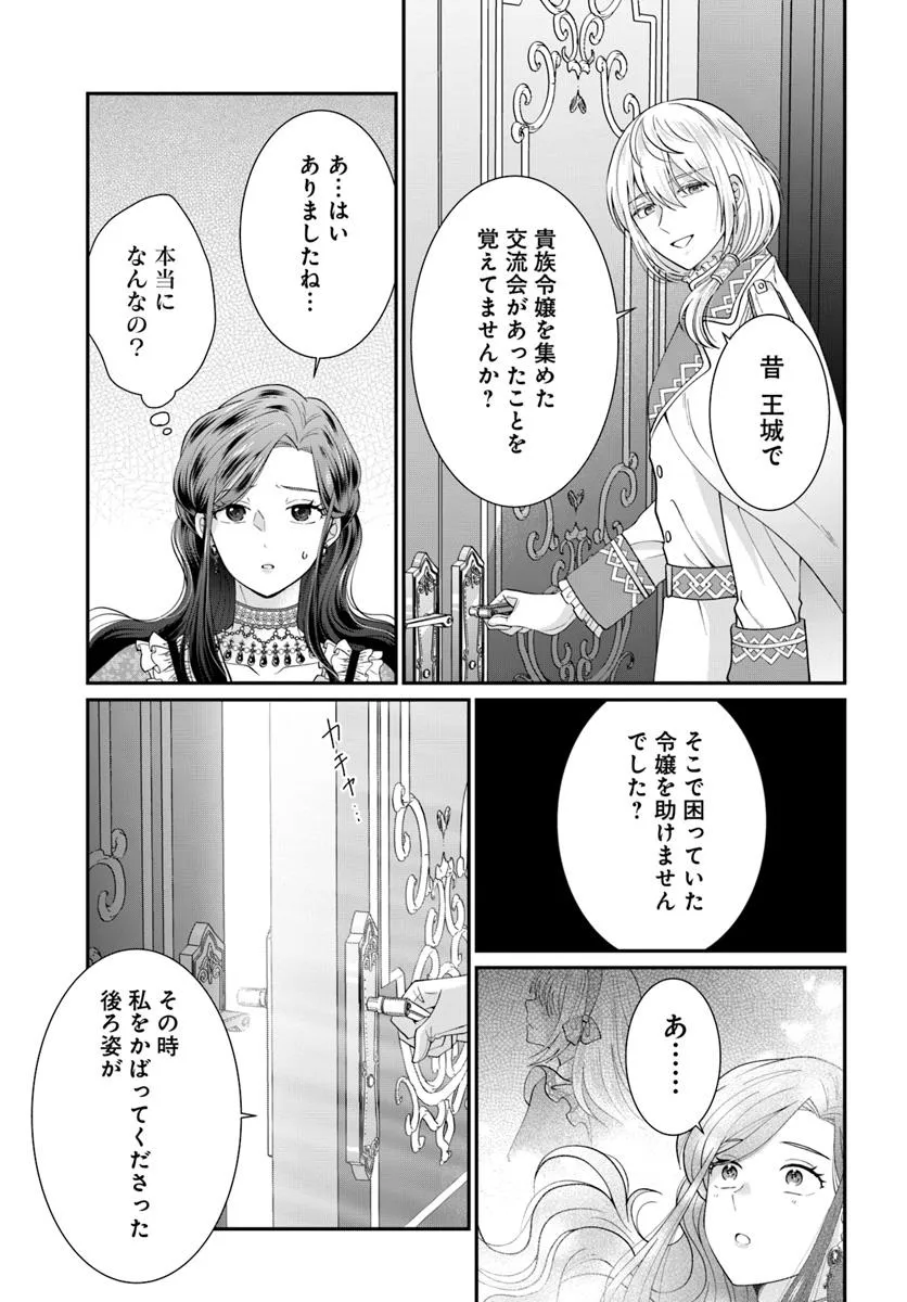 『ロマンス潰し』の女公爵は第二王子の執着愛に気付かない - raw - 第9.1話 - https://jppp.mangajikan.cc/jppp/06062007/vo3eh5pciid.webp