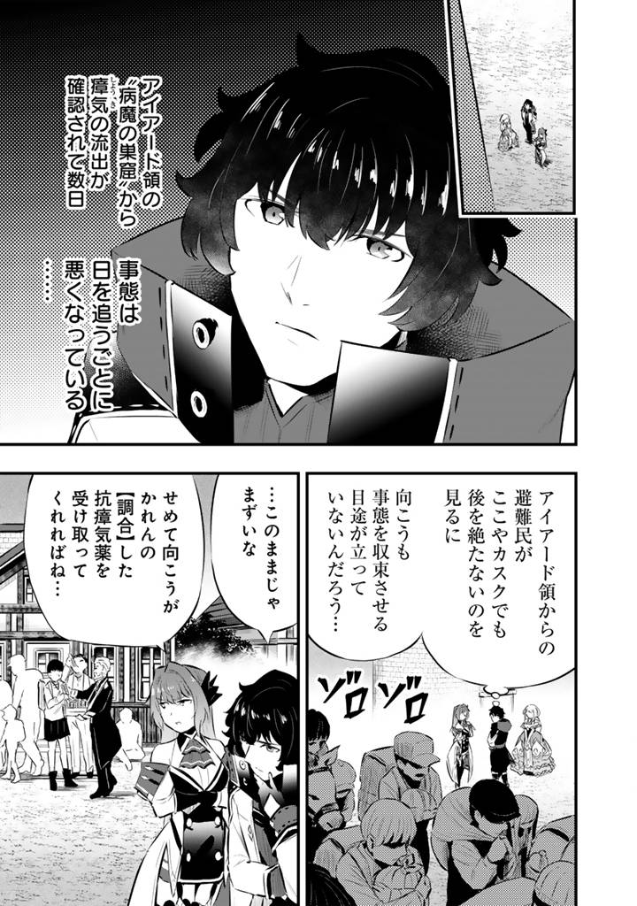 異世界でテイムした最強の使い魔は、幼馴染の美少女でした 第24.1話 - Page 3