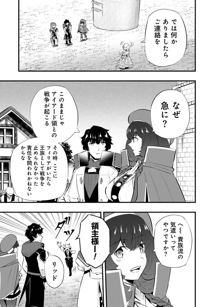 異世界でテイムした最強の使い魔は、幼馴染の美少女でした 第24.1話 - Page 7