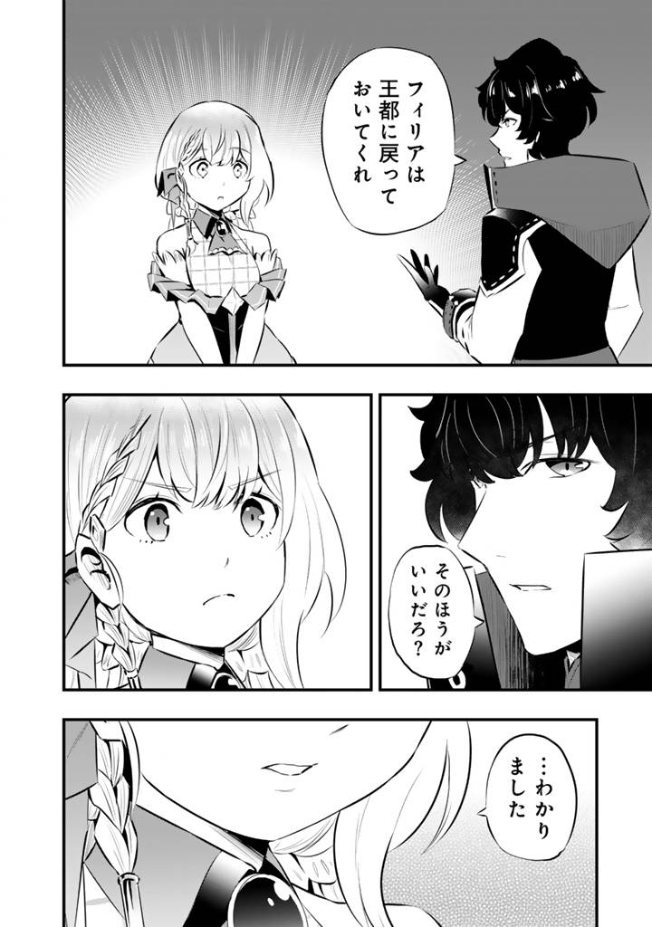 異世界でテイムした最強の使い魔は、幼馴染の美少女でした 第24.1話 - Page 6