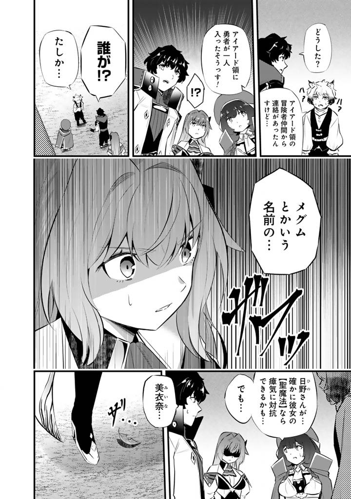 異世界でテイムした最強の使い魔は、幼馴染の美少女でした 第24.1話 - Page 8