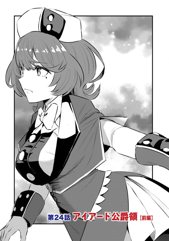 異世界でテイムした最強の使い魔は、幼馴染の美少女でした 第24.1話 - Page 1
