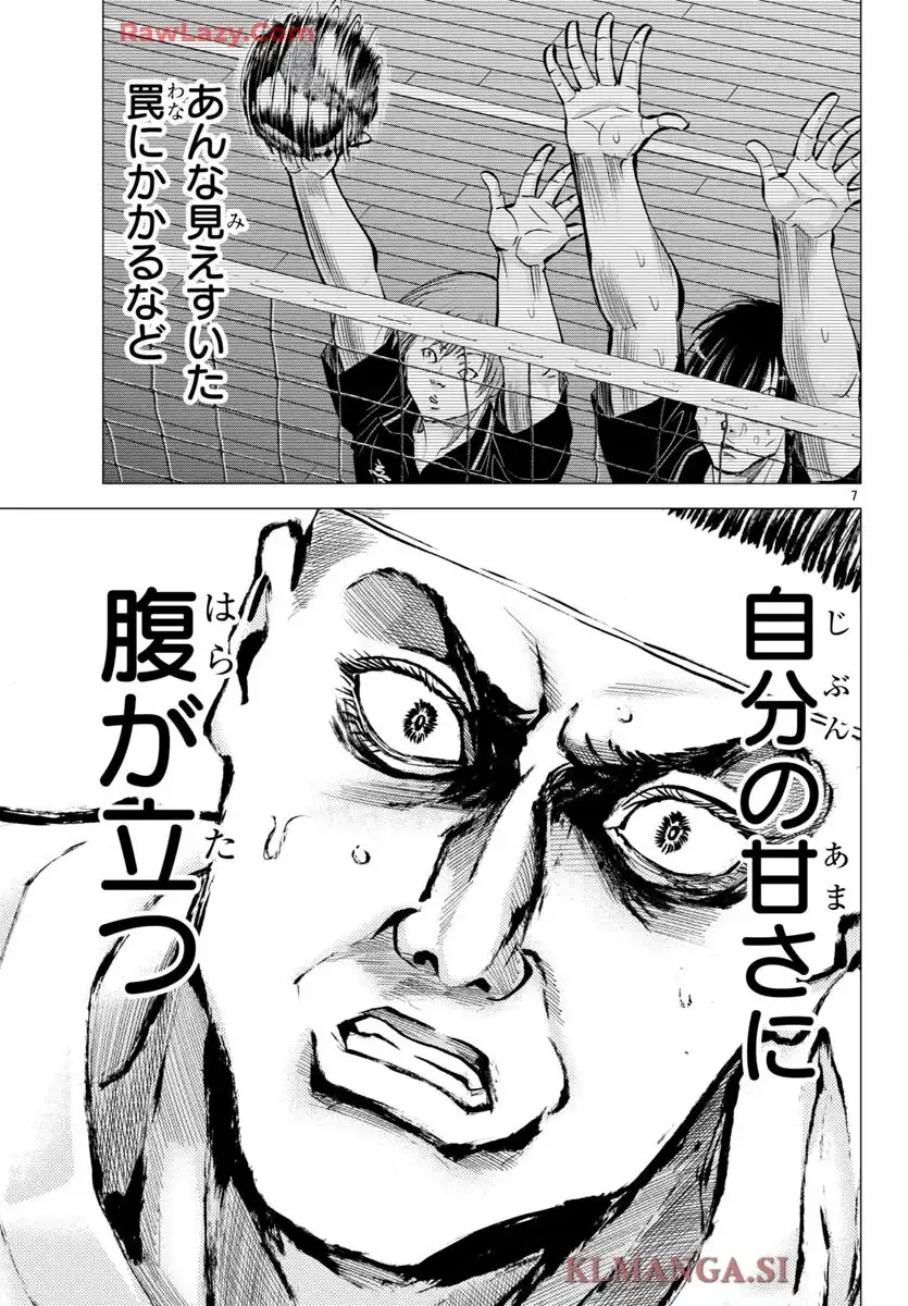 ハリガネサービス外伝 ヒュドラブレイク 第63話 - Page 7