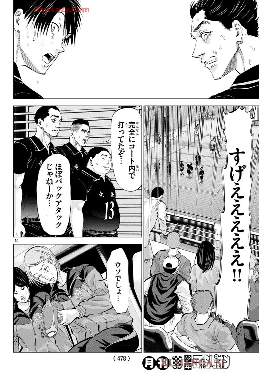 ハリガネサービス外伝 ヒュドラブレイク 第63話 - Page 10