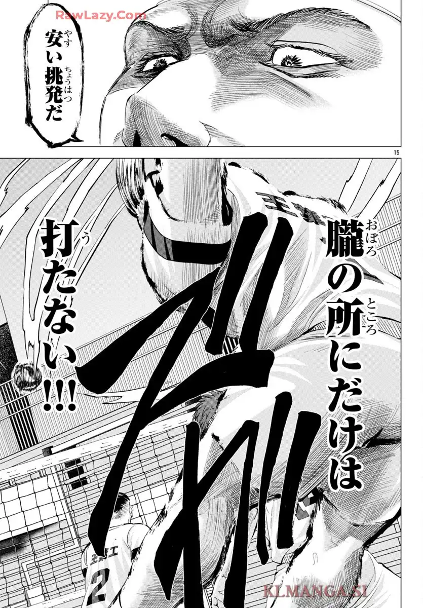 ハリガネサービス外伝 ヒュドラブレイク 第63話 - Page 15