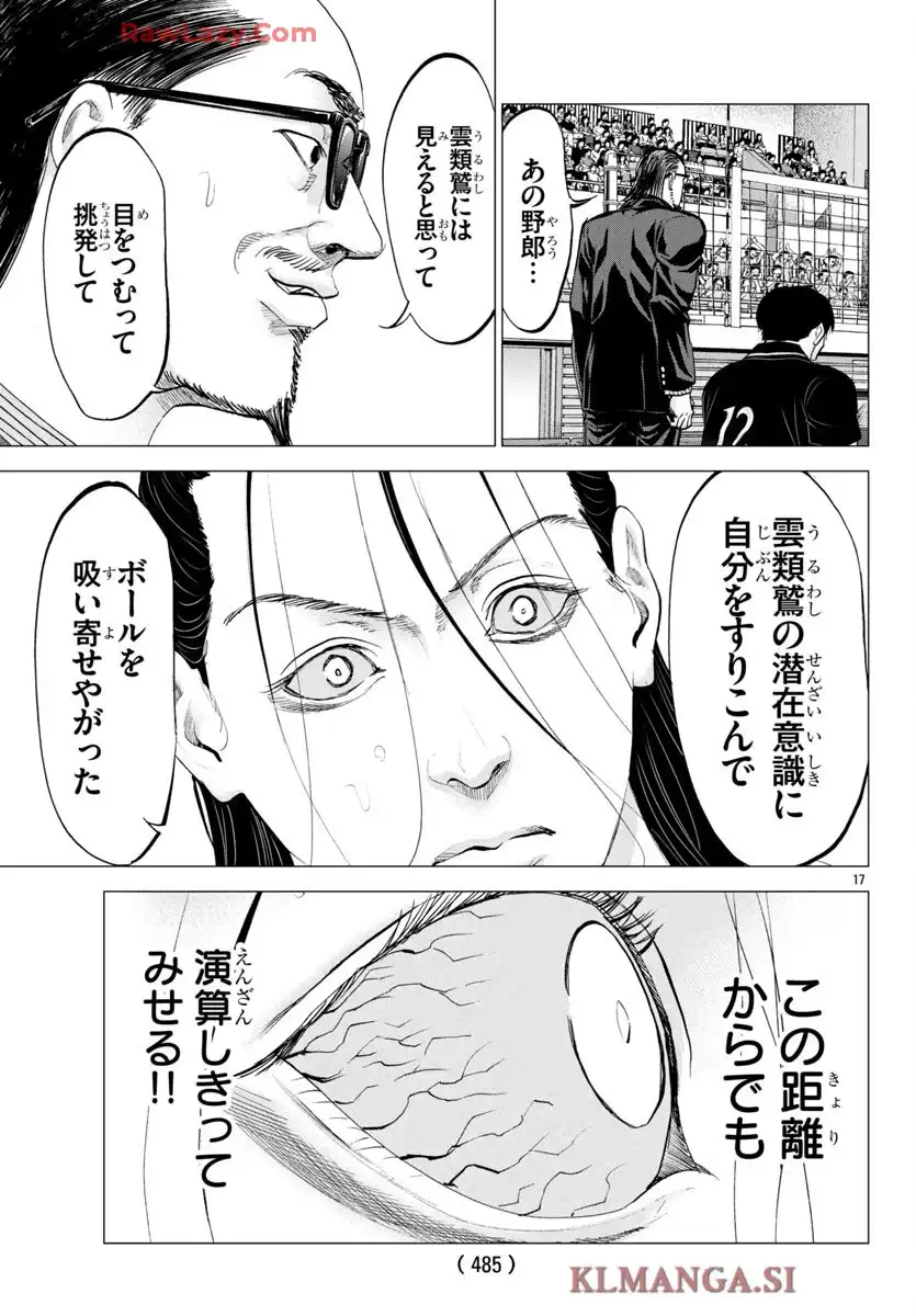 ハリガネサービス外伝 ヒュドラブレイク 第63話 - Page 17