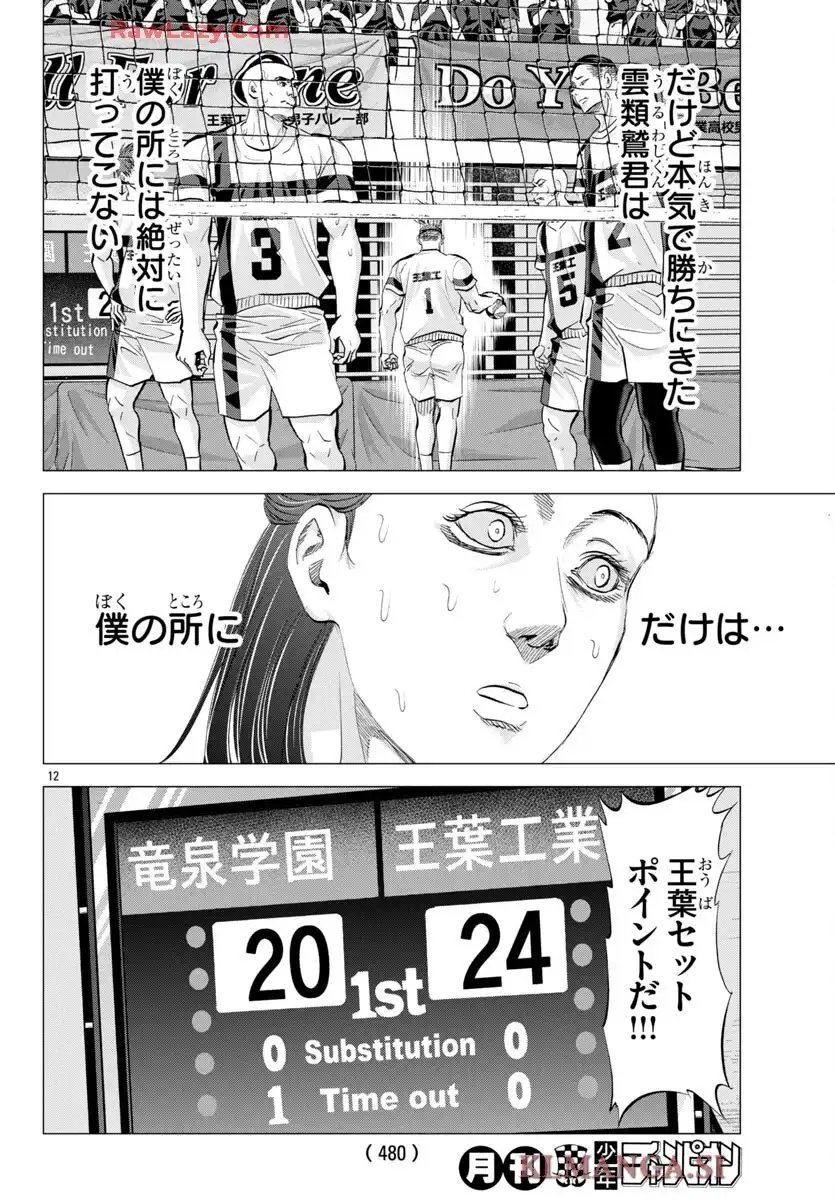ハリガネサービス外伝 ヒュドラブレイク 第63話 - Page 12