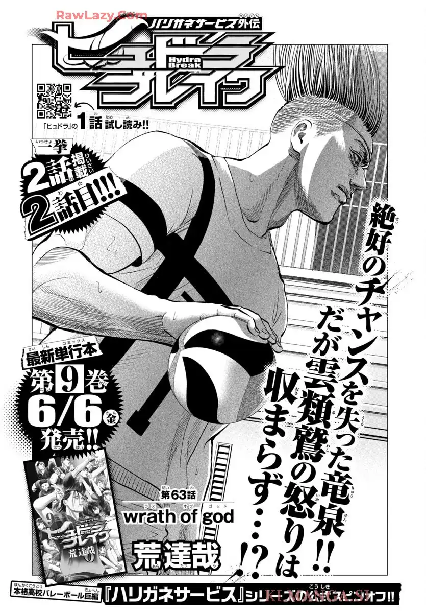 ハリガネサービス外伝 ヒュドラブレイク 第63話 - Page 1