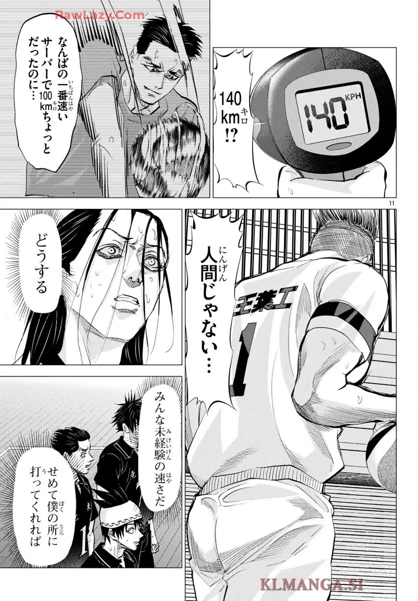 ハリガネサービス外伝 ヒュドラブレイク 第63話 - Page 11