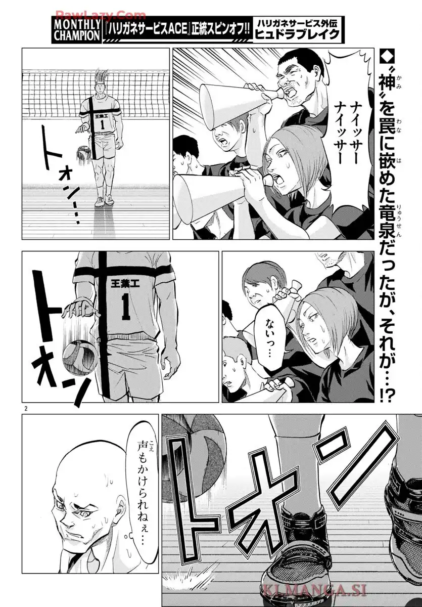 ハリガネサービス外伝 ヒュドラブレイク 第63話 - Page 2