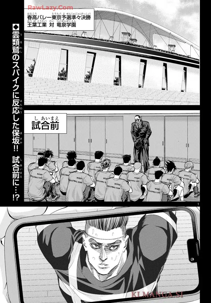 ハリガネサービス外伝 ヒュドラブレイク 第62話 - Page 2