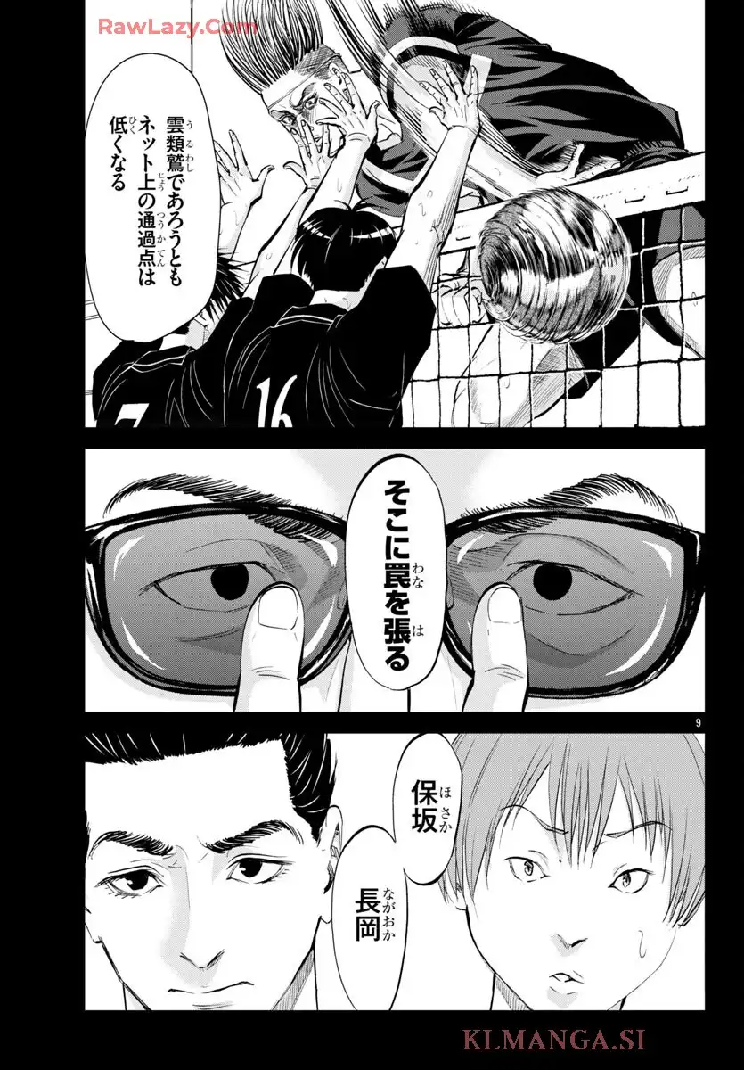 ハリガネサービス外伝 ヒュドラブレイク 第62話 - Page 10