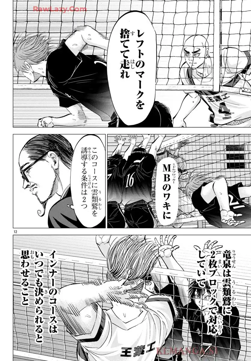 ハリガネサービス外伝 ヒュドラブレイク 第62話 - Page 13