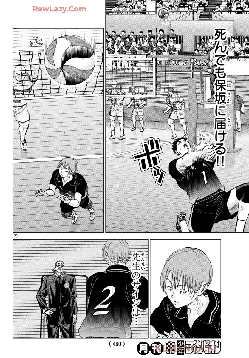ハリガネサービス外伝 ヒュドラブレイク 第62話 - Page 21