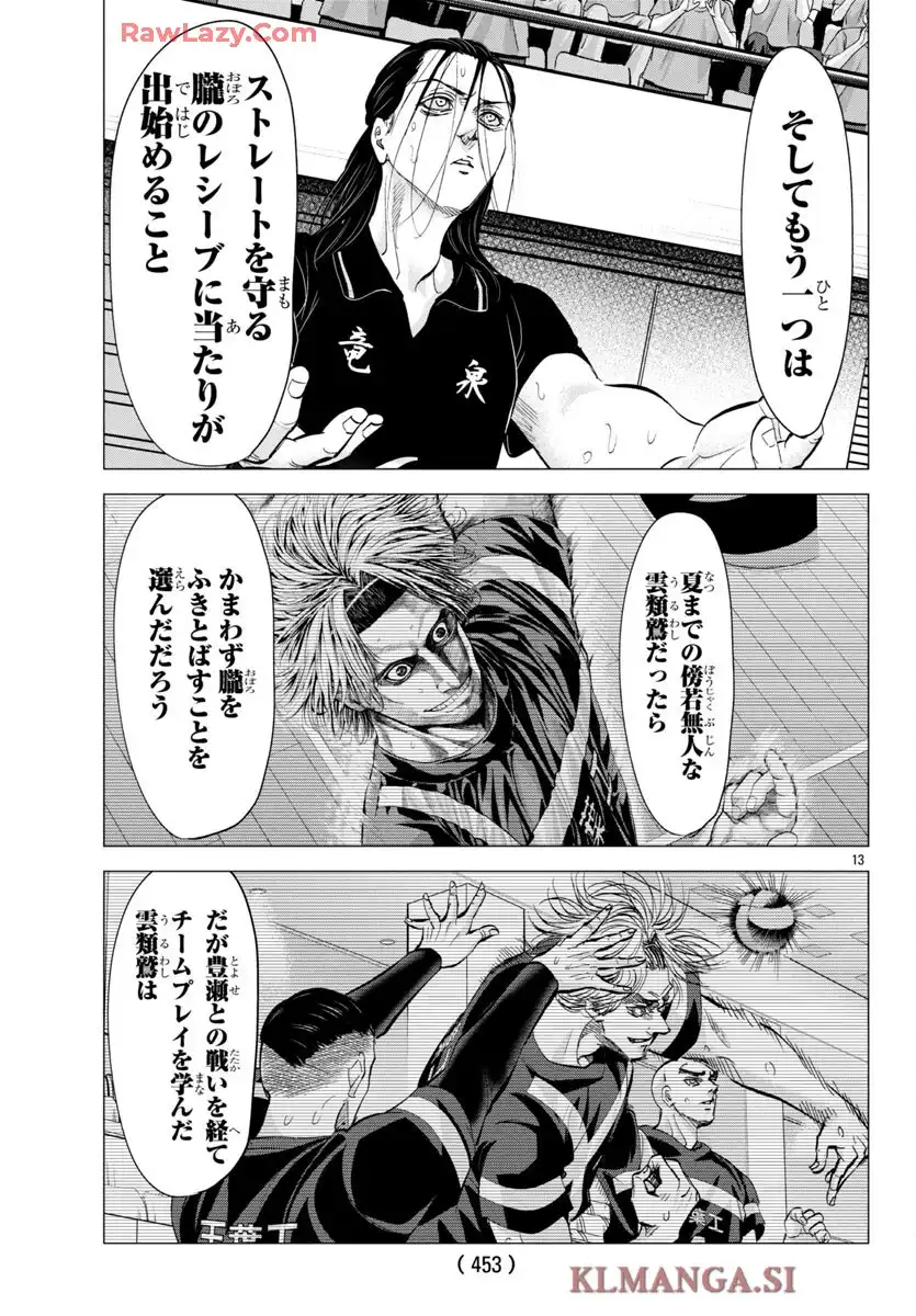 ハリガネサービス外伝 ヒュドラブレイク 第62話 - Page 14