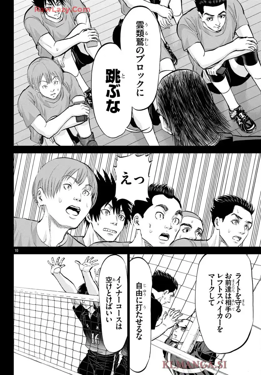 ハリガネサービス外伝 ヒュドラブレイク 第62話 - Page 11